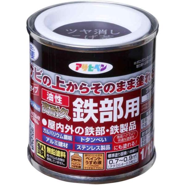 他サイト： アサヒペン 塗料 ペンキ 油性高耐久鉄部用 1/12L ツヤ消しこげ茶 油性 サビの上からそのまま塗れる 艶消し 1回塗り 高密着性 耐候性 日本製の商品画像