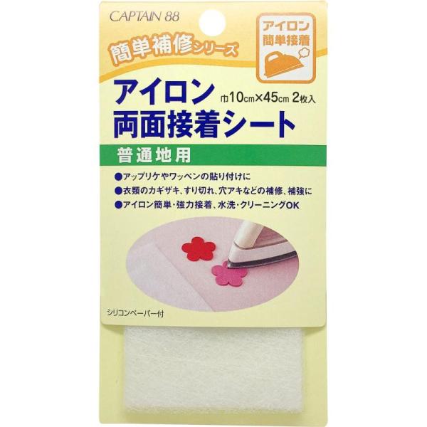 他サイト： CAPTAIN88 キャプテン アイロン 両面 接着 シート 2枚入 普通地用 10cm巾×長さ45cm CP141の商品画像
