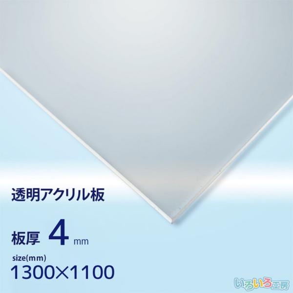 dts 透明アクリル板にプリント　ドイツから輸入 ooosupply_acx1300x1100x4