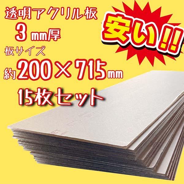 毎日値下げ️‼️透明アクリル 3ミリ 全部まとめて