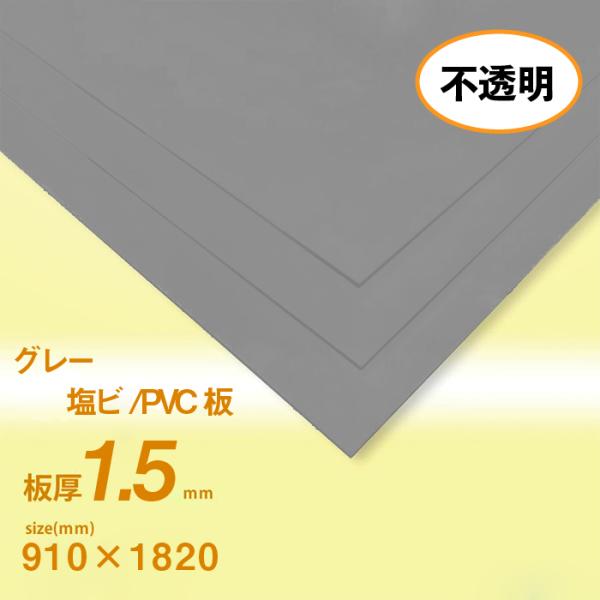 ooosupply_pvc-grey15-910-1820 ooosupply_pvc-grey15-910-1820