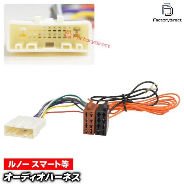 ca-12-036a カーオーディオISO変換可能ハーネスケーブル Renault ルノー キャプチャー カングー マスター3 トゥインゴ (20P