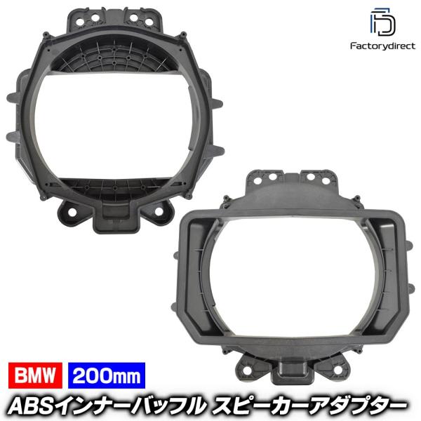 ca-sp14-067b (フロントシート下ウーハー専用) BMW X5 Mシリーズ F95 (200mm 8inch用) ABSインナーバッフルボ