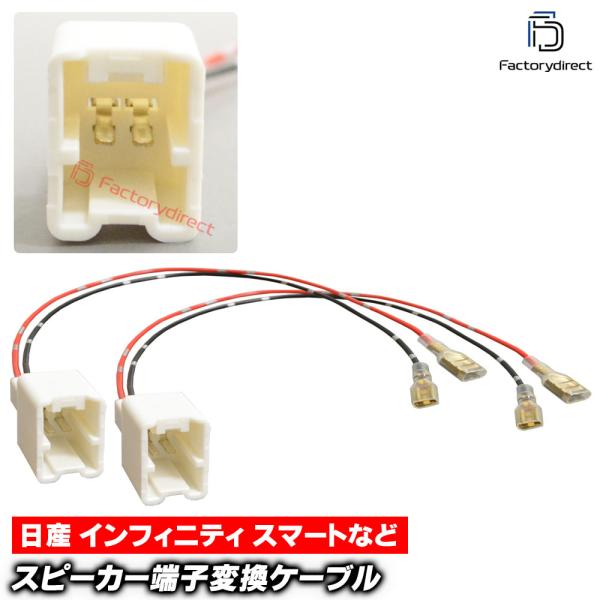 mse-rh-05d04 Renault ルノー専用 スピーカー変換配線ケーブル (2本入り) ルーテシア エクスプレス カジャー カングー マスタ