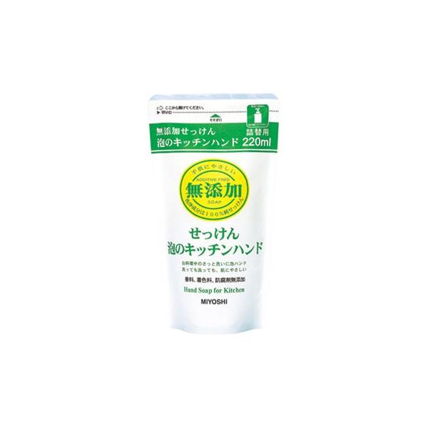 ミヨシ 無添加せっけん 泡のキッチンハンド 詰替用 220ml ミヨシ 無添加せっけん 泡のキッチンハンド 詰替用 220ml