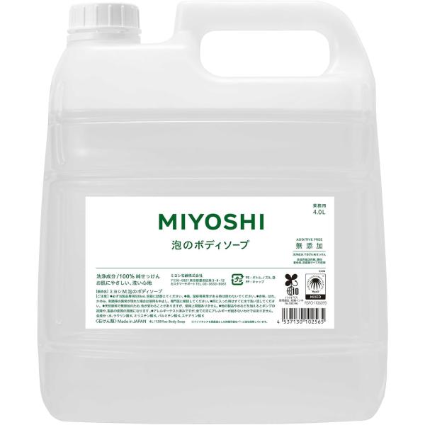 【送料無料】MIYOSHI 無添加 泡のボディソープ 業務用 詰め替え 4.0L
