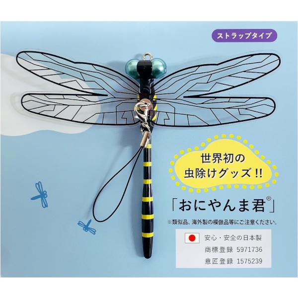ビーセレクト おにやんま君 虫除け ストラップタイプ : オオサキ