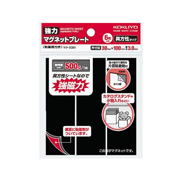 KOKUYO（コクヨ） マク-S381 強力マグネットプレート(片面粘着剤付き