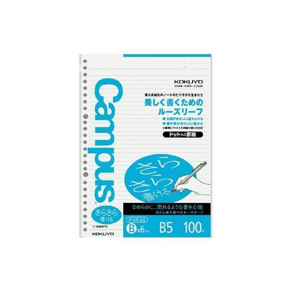他サイト： 【送料無料（一部地域除く）】【まとめ買い10冊】コクヨ　ノ-836BTN　キャンパスルーズリーフ（さらさら書ける）Ｂ罫ドットB5 100枚の商品画像