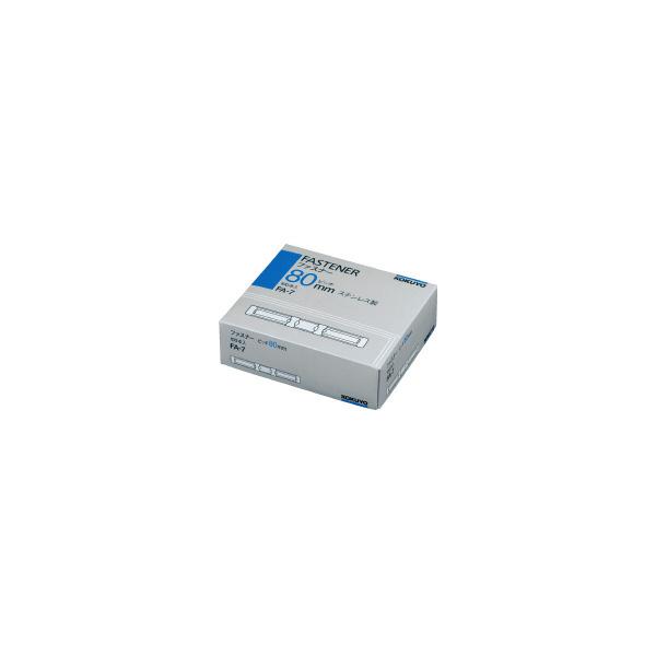 【新品2箱：200本大特価】コクヨ ファスナー ステンレス FA-7 KOKUYO（コクヨ） FA-7 ファスナー ステンレス 100本 : オオサキ