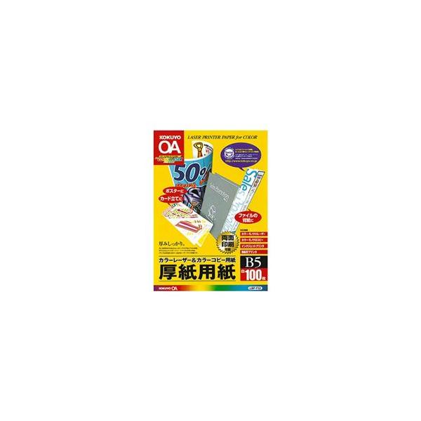 他サイト： コクヨ　ＬＢＰ-Ｆ3２　カラーレーザー＆カラーコピー用紙(厚紙)　B5　１００枚の商品画像