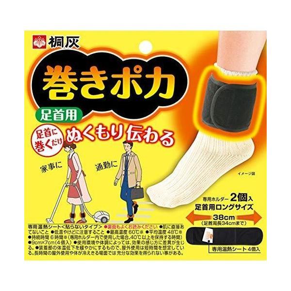 他サイト： 桐灰カイロ　巻きポカ　足首用（ホルダー２個＋シート４個)の商品画像
