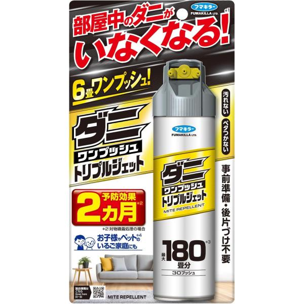フマキラー ダニワンプッシュトリプルジェット 180畳分 : オオサキ