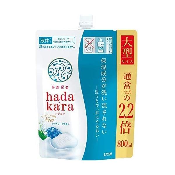 他サイト： ライオン　ハダカラ　リッチソープの香り つめかえ用 大型サイズ(800ml)の商品画像