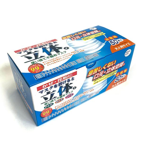 HADARIKI（ハダリキ） 【マスク 立体 不織布】50枚入り×＜1箱＞ 新