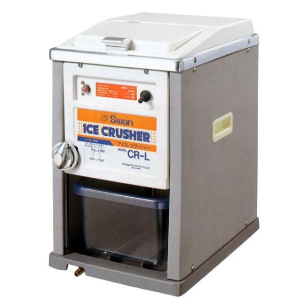 SWAN 電動式アイスクラッシャー　CR-L 業務用 楽天市場】アイスクラッシャー 電動式 CR-L （ 業務用 クラッシュ