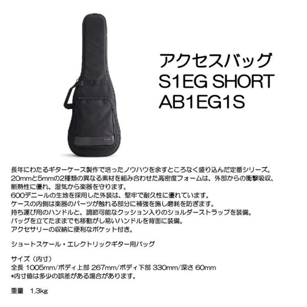 アクセス バック S1EG SHORT AB1EG1S