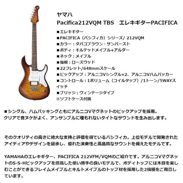 ヤマハ PACIFICA212VQM [TBS] (エレキギター) 価格比較 - 価格.com