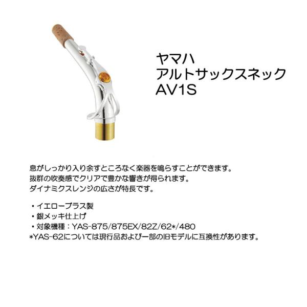 YAMAHA AV1S アルトサックス ネック YAMAHA ヤマハ アルトサックスネック AV1S : 大須楽器 ヤフー