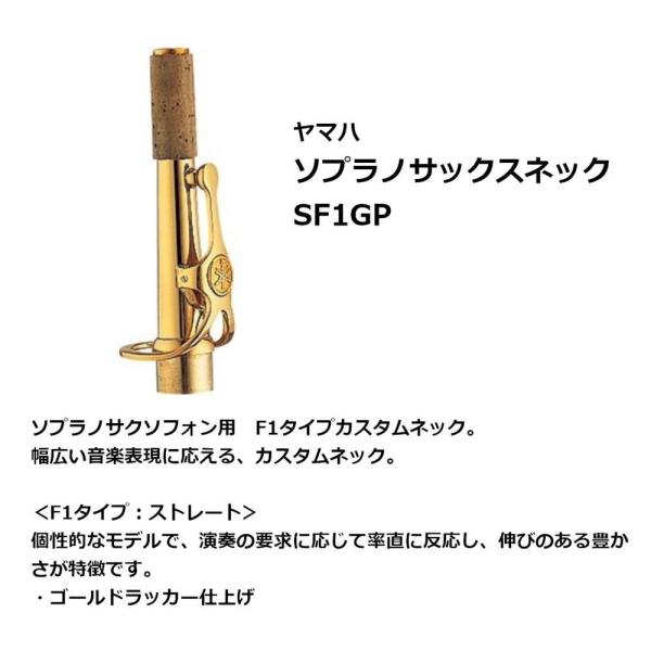 桜 印 ヤマハ ソプラノサックス用ストレートネック G2 PGP