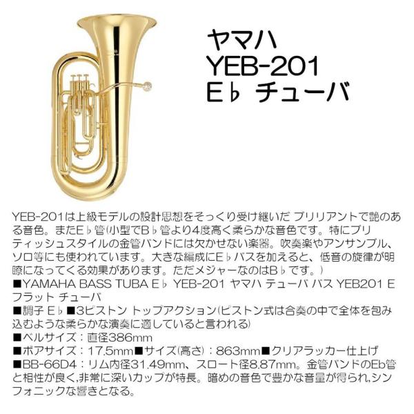 8/23（金）に出荷予定】ヤマハ Eフラットチューバ YEB-201 : yamaha 