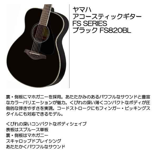 【8/10（木）に出荷予定】ヤマハ アコースティックギター FS-820 BL