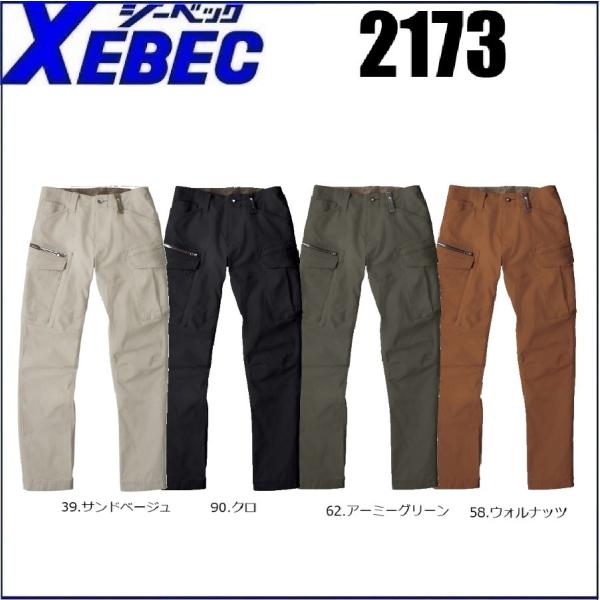 カーゴパンツ 2173 ジーベック XEBEC 秋冬 S〜5L 伸縮素材 洗い加工 (すそ直しできます)