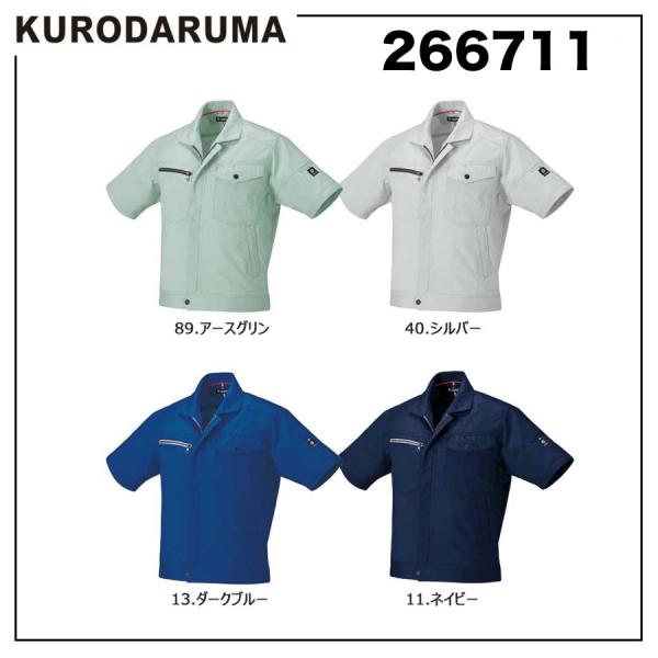 クロダルマ（KURODARUMA） 266711 半袖ジャンパー SS〜6L 制電 (社名