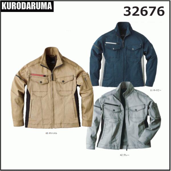 KURODARUMA クロダルマ 32676 長袖ジャンパー S〜5L(社名ネーム一か所