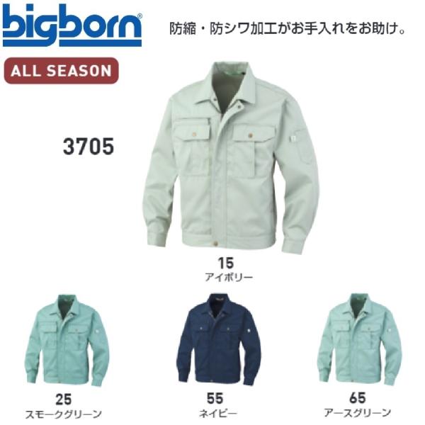 ビッグボーン 3705 ジャケット S〜5L bigborn (社名ネーム一か所無料