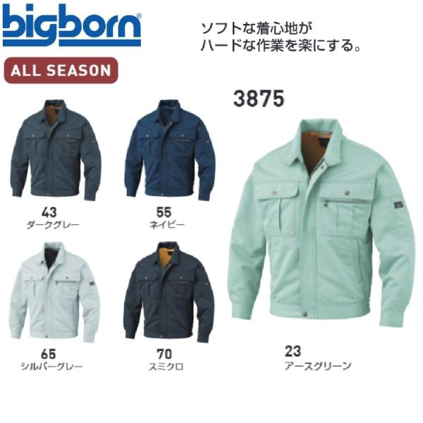 ビッグボーン 3875 ジャケット M〜5L bigborn (社名ネーム一か所無料