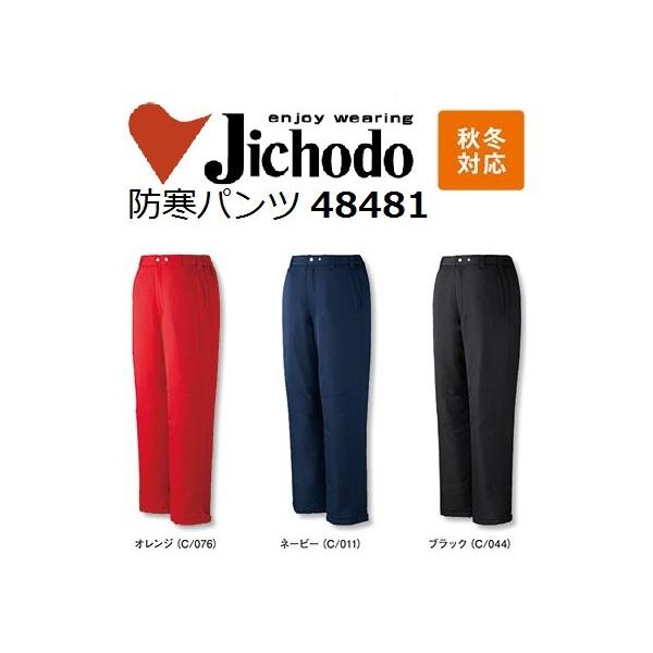 自重堂 防寒パンツ自重堂 48481 Field Message S〜5L 裏アルミ