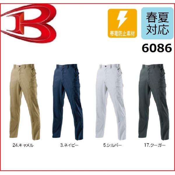バートル 6086 BURTLE カーゴパンツ 70cm〜130cm 制電 帯電防止素材 JIS T8118 (すそ直しできます)