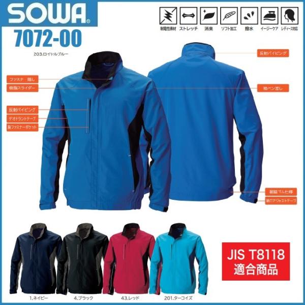 男女兼用) 桑和 7072-00 カラーブルゾン SOWA 防寒ジャンパー 制電性