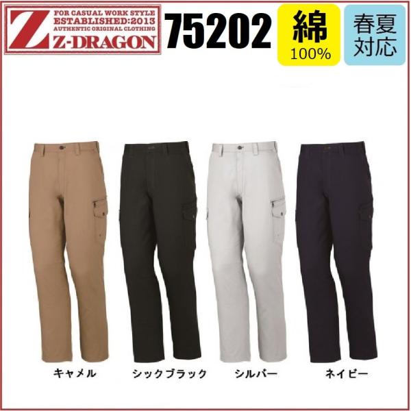ノータックカーゴパンツ 自重堂 75202 春夏 綿100％ Z-DRAGON 作業ズボン 70cm〜120cm (すそ直しできます) ワークウェア #