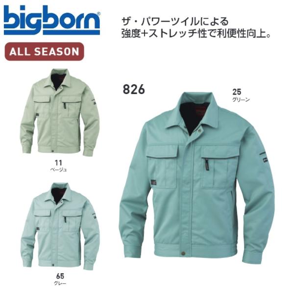 ビッグボーン 8196 ジャケット M〜5L(社名ネーム一か所無料) oosumi-marutake_826