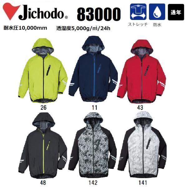 自重堂 83000 ストレッチカッパ レインジャケット（単品） 合羽 FieldMessage S〜5L ワークウェア