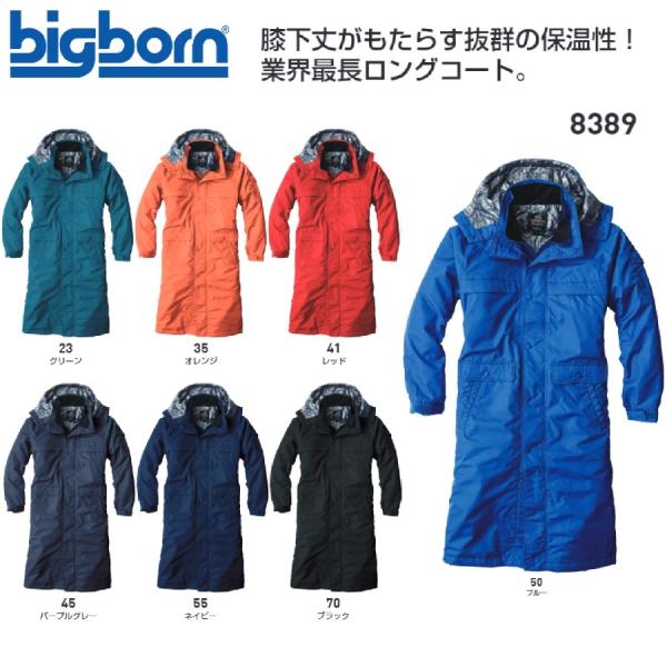 ビッグボーン 8389 スーパーロングコート S〜5L(社名ネーム一か所無料
