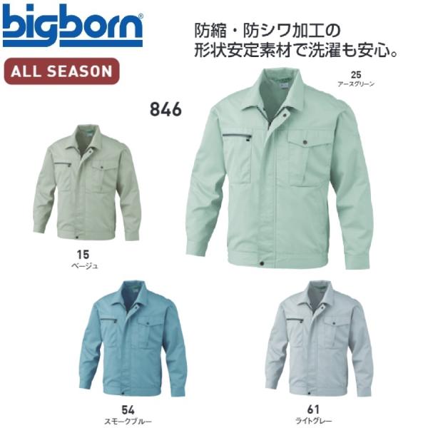 ビッグボーン 846 ジャケット S〜5L(社名ネーム一か所無料) : 作業服