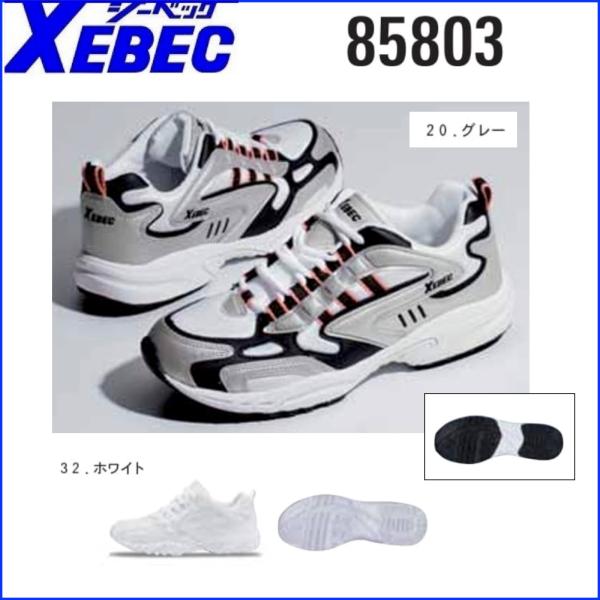 安全靴 ジーベック 85803 静電スポーツシューズ 22.0〜29.0cm XEBEC