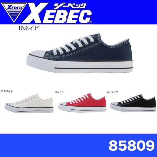 ジーベック（XEBEC） ジーべック 85809 スニーカー 22.0〜30.0cm XEBEC