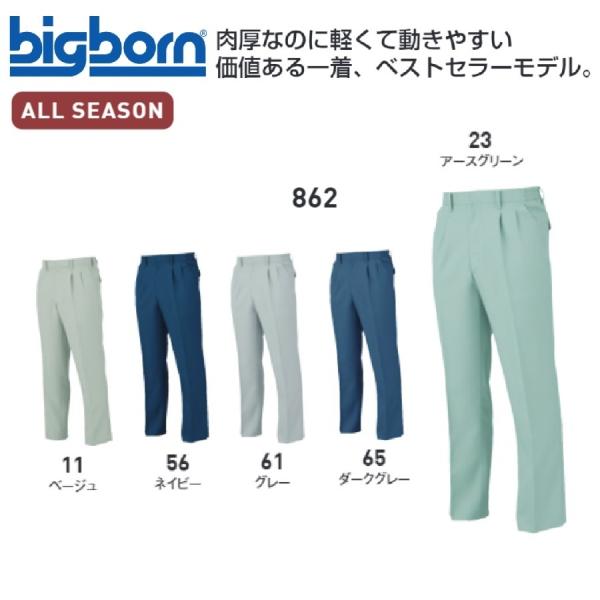 ビッグボーン 862 シャーリングツータックパンツ S〜5L (すそ直しでき
