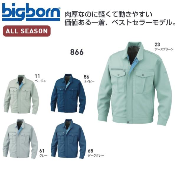 ビッグボーン 866 ジャケット S〜5L (社名ネーム一か所無料) : 作業服