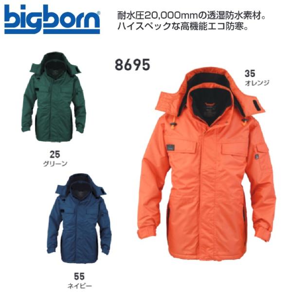 ビッグボーン 8695 コート M〜5L(社名ネーム一か所無料) ビッグボーン 8695 コート M〜5L(社名ネーム一か所無料) : 作業服 キノ