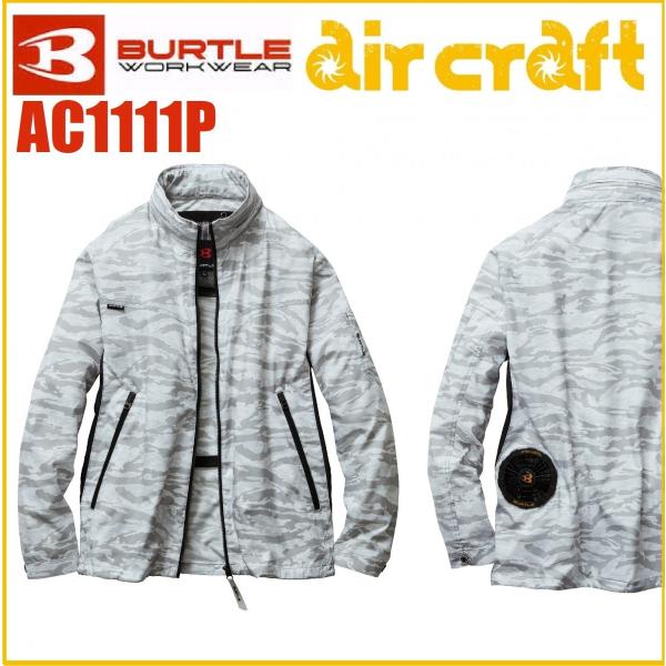 バートル AC1111P エアークラフトブルゾン 迷彩 カモフラ BURTLE air