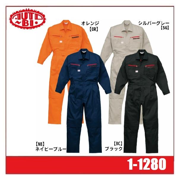 Auto-Bi オートバイ 山田辰 autobi 1-1280 つなぎ服 メンズ ツナギ