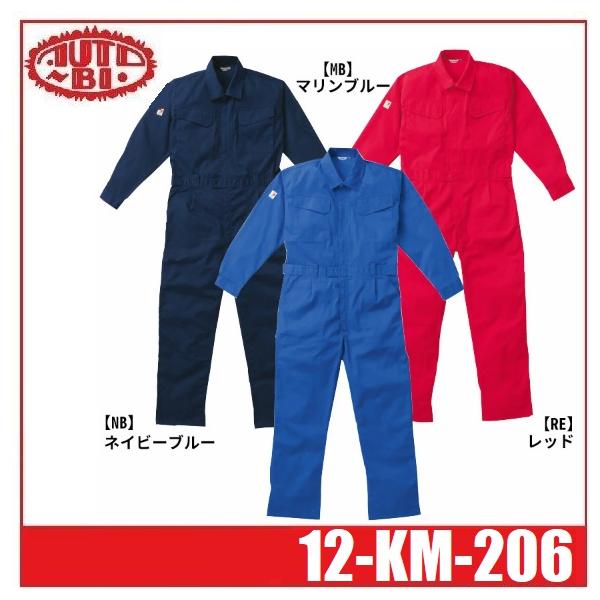 Auto-Bi オートバイ 山田辰 12-KM-206 つなぎ服 ツナギ 帯電防止 (社名ネーム一か所無料) Auto-Bi オートバイ 山田辰 206 つなぎ服 ツナギ 帯電防止 (社名ネーム