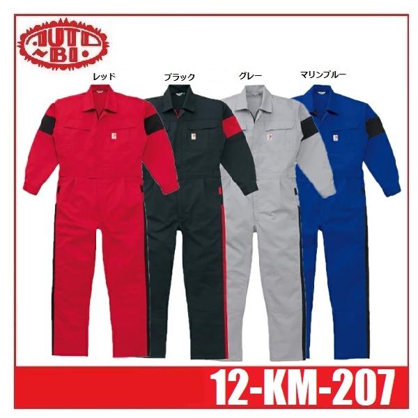 Auto-Bi オートバイ 山田辰 207 つなぎ服 ツナギ (社名ネーム一か所無料)