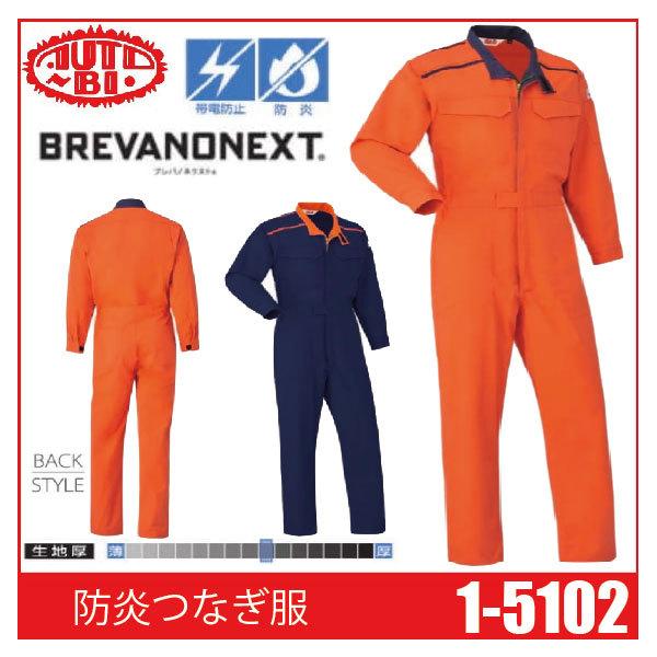 Auto-Bi オートバイ 山田辰 1-5102 防炎つなぎ服 ツナギ 帯電防止 Auto-Bi オートバイ 山田辰 1-5102 防炎つなぎ服 ツナギ 帯電防止