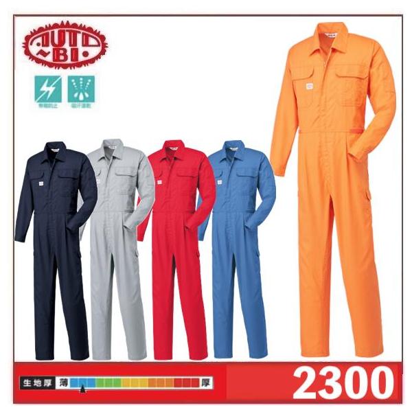 あさがお　新品　オートバイ印のツナギ服　ツナギ　作業服　山田辰（株） 公式]山田辰 AUTO-BI THE MAN EDWIN｜こだわりのつなぎ服専門店